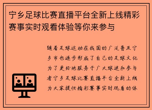 宁乡足球比赛直播平台全新上线精彩赛事实时观看体验等你来参与